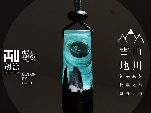 2016年的第一次雪——手磨吊坠