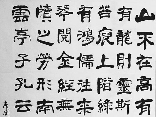 书法（个人主页-ZMjExNDQxMzI=） - 书法 - 站酷设计师墨狂先生原创素材 - 站酷ZCOOL