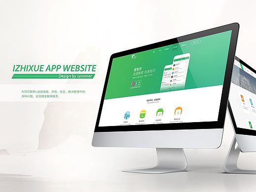 APP产品官网设计