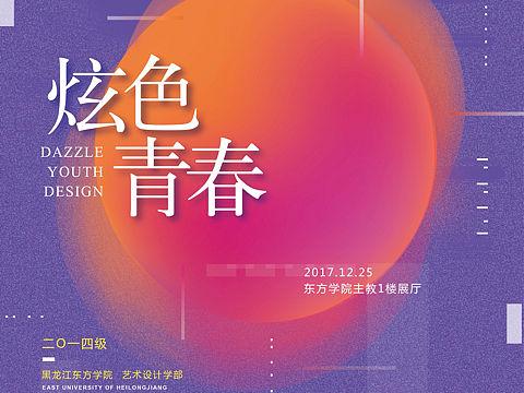 毕业设计海报