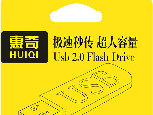 u盘外包装设计USB外包装高端黄黑酷设计