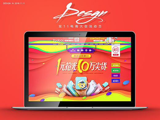 淘宝专题页活动页--双11大促（20161111）（个人主页-ZMTk0OTExMTI=） - 运营设计 - 站酷设计师Lin_霖原创素材 - 站酷ZCOOL
