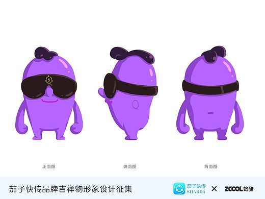 茄子快传形象设计