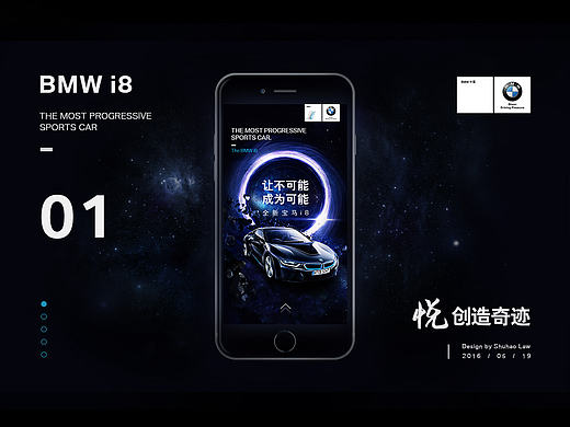 BMW-i8展示类汽车H5视觉稿练习
