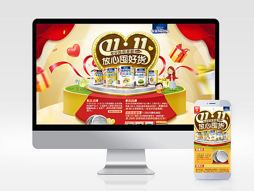 双十一-雀巢母婴旗舰店页面