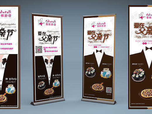 父亲节展架