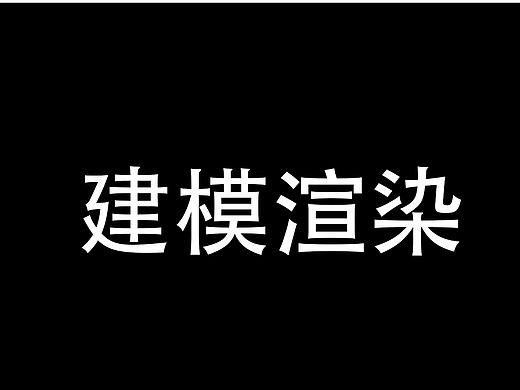 求职作品集（建模渲染）