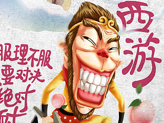 商业插画—《乱斗西游》