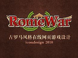 《RomeWar》游戏UI设计