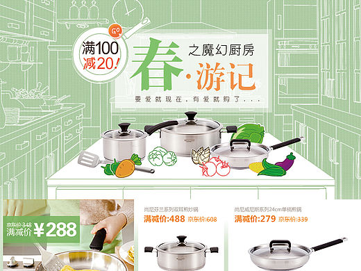 厨房用品