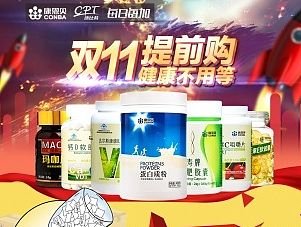 唯品会保健品专题活动页