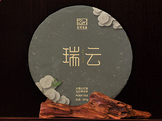 云南普洱茶包装——瑞云、鸿云、酽雲