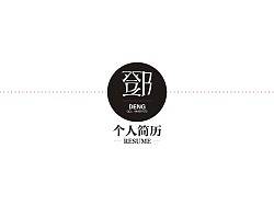 个人简历（请匆其他商用）