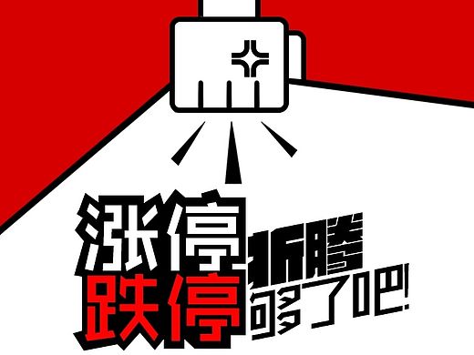百度钱包-百发精选-大字报设计