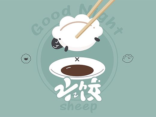 水饺sheep（已完成）