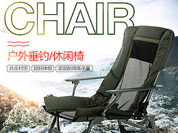 户外椅详情页