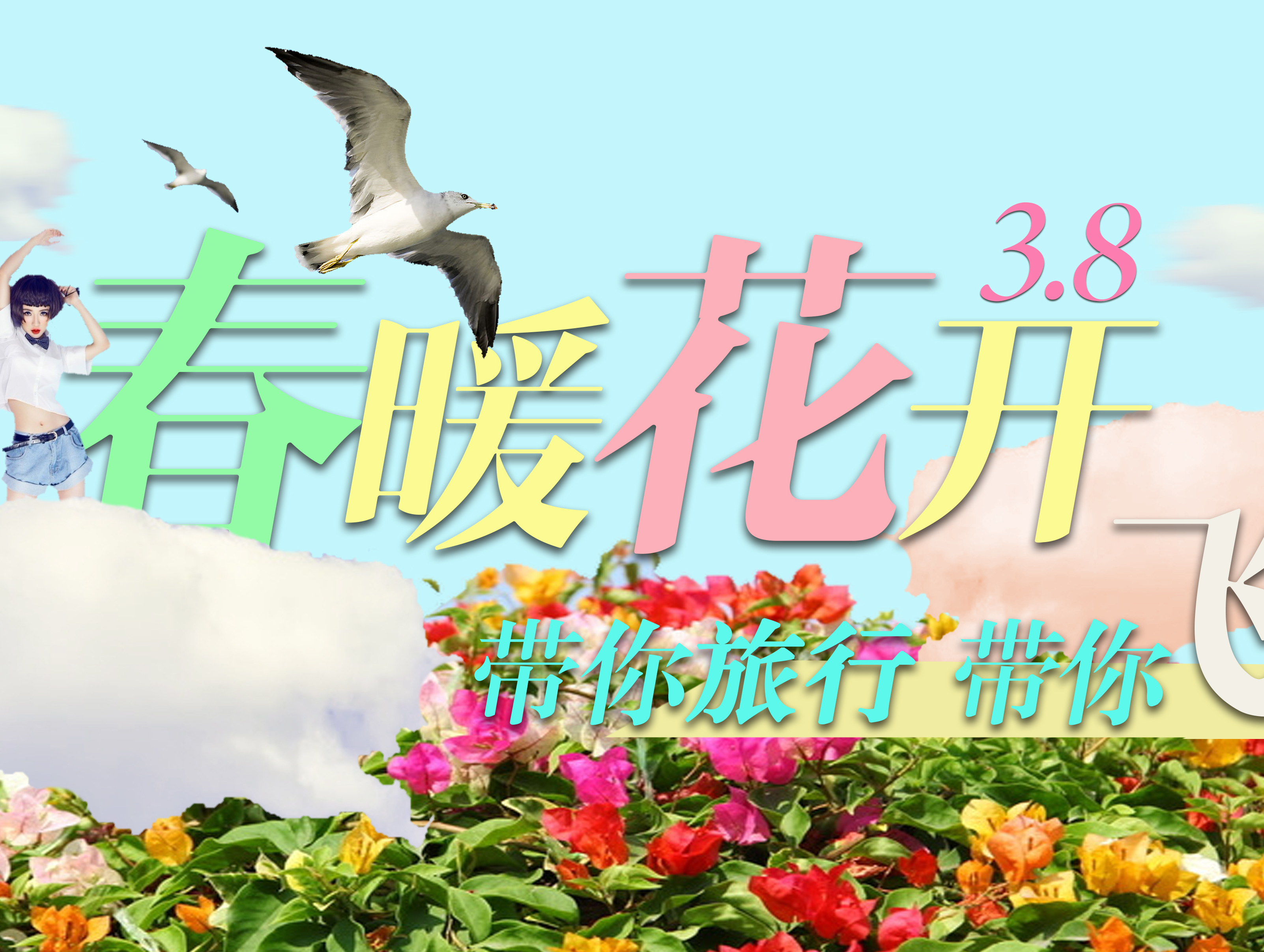 三张妇女节回馈海报