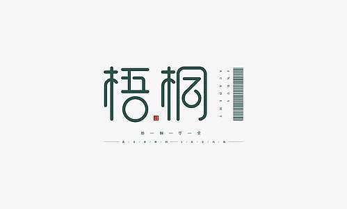 字体设计