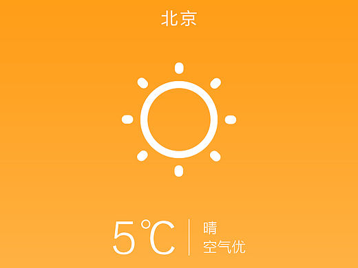 天气app（个人主页-ZMTUyMzEwODA=） - APP界面 - 站酷设计师chichier原创素材 - 站酷ZCOOL
