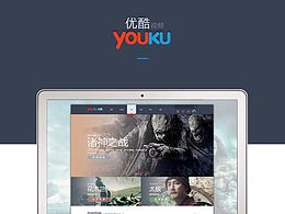 对优酷UI的改版