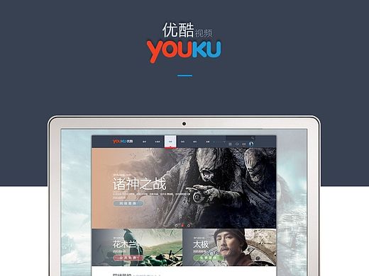 对优酷UI的改版
