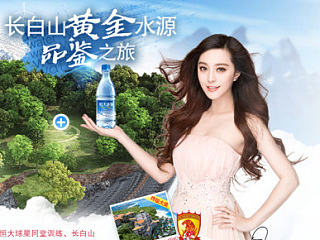 恒大冰泉  长白山黄金水源