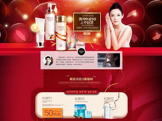 珀莱雅化妆品 元旦聚美品牌团