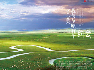 杂志内页 草原