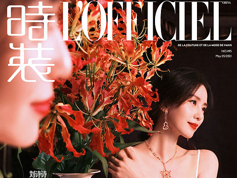 刘诗诗 《时装L'OFFICIEL》 封面
