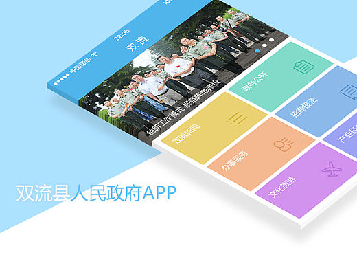 双流政府APP页面设计