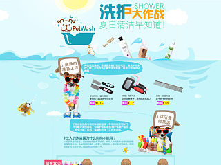 宠物夏季洗护专题页制作