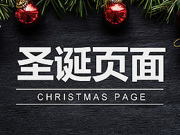 首页(圣诞)