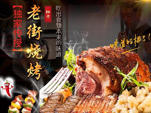烧烤培训详情页