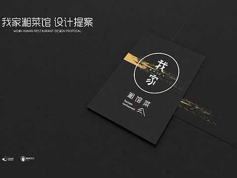 品牌设计//我家湘菜馆