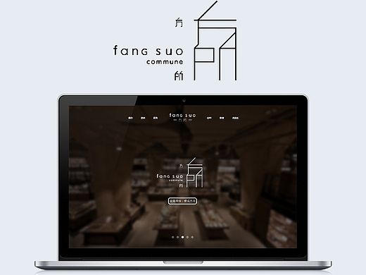 方所—主页web设计