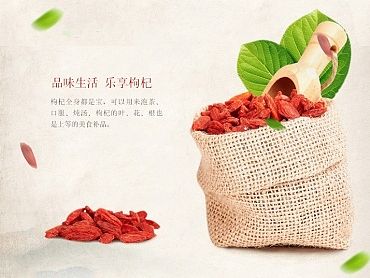 九芝堂枸杞详情页设计