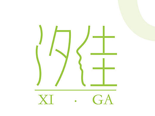 汐佳VI设计（个人主页-ZMTc1NDI0OTI=） - 品牌 - 站酷设计师设计让我发狂原创素材 - 站酷ZCOOL