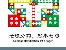 垃圾分类