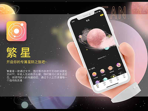 繁星APP