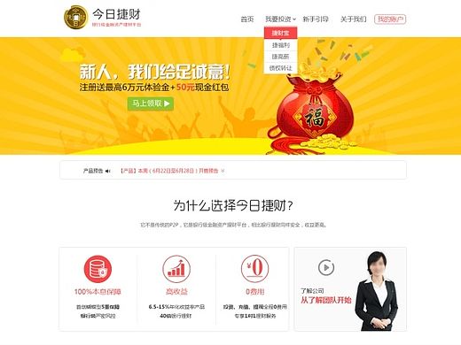 《今日捷财》新版首页(个人主页-ZMTI4MTMzMTI=) - 企业官网 - 站酷设计师Dchao超原创素材 - 站酷ZCOOL