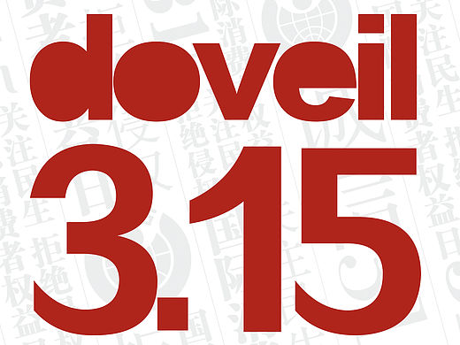 315消费者权益日