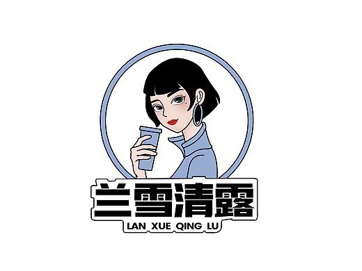 兰雪清露（个人主页-ZNDIzOTMzNjg=） - 品牌 - 站酷设计师Z14621742原创素材 - 站酷ZCOOL