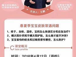 医生讲座海报