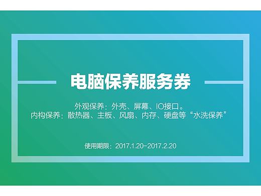 悦享服务卡-优惠券