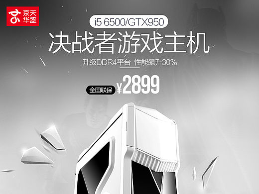 | 京天华盛 | 2899爆款主机直通车 品牌焦点图 机器人 数码3C 电脑主机 台式机 海报 钻展