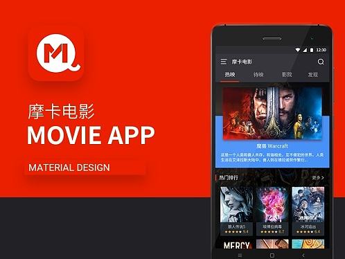 摩卡电影app(概念稿)