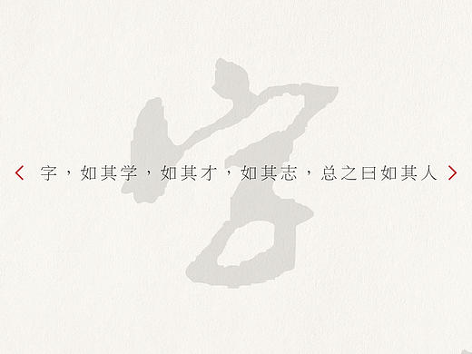 汉字文化分享