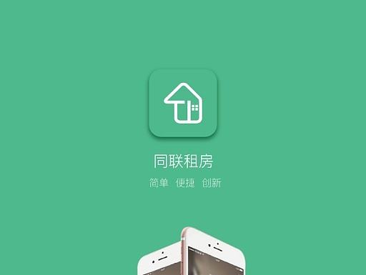 同联租房APP长页
