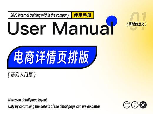 详情页排版教程：①基础入门篇
