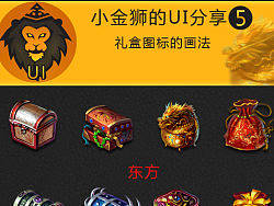 小金狮的UI分享（5）